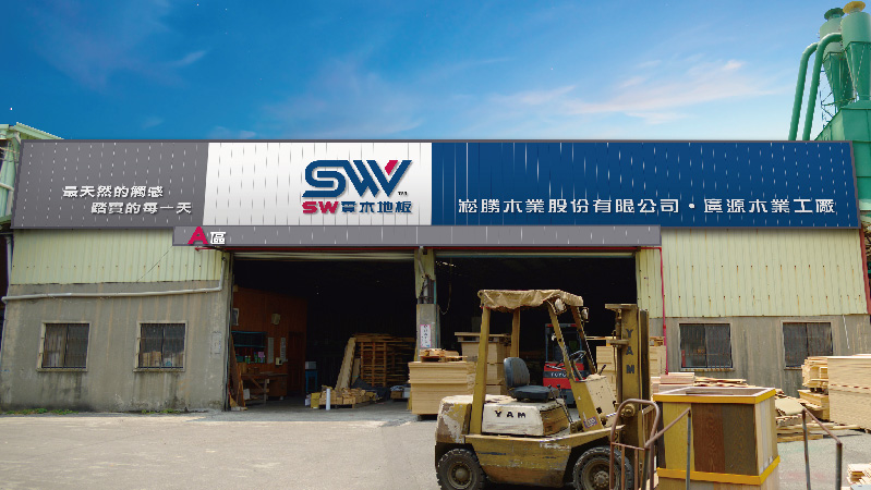 SW崧勝木工廠